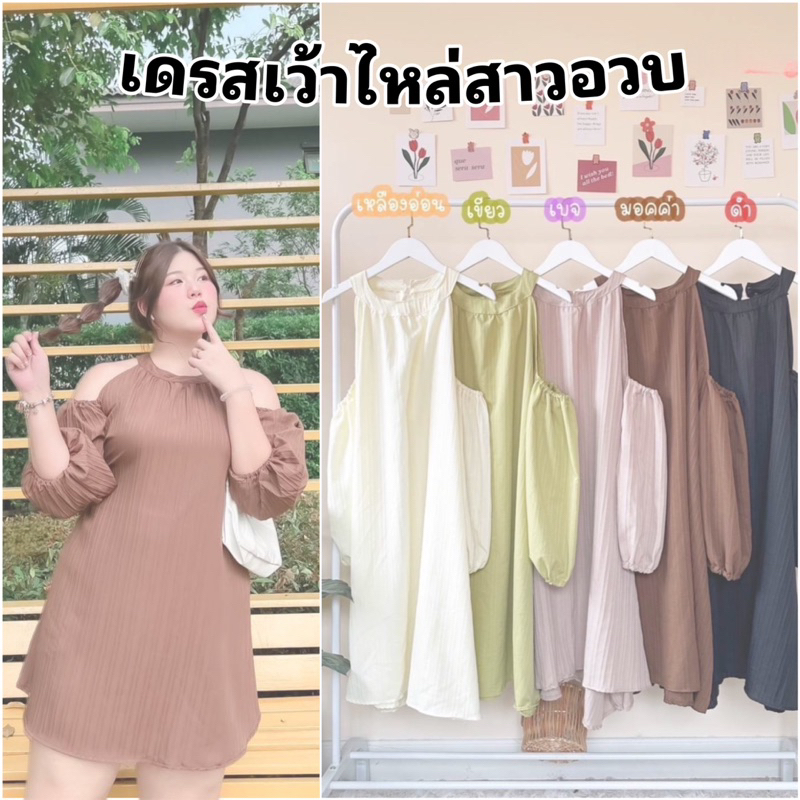 เดรสคอกลมติดกระดุมหลัง 1 เม็ด เว้าไหล่ดึงยางไหล่เบาๆ แขนยาวจั้มปลายแขน มีเชือกมัดด้านหลัง เรียบหรูดูดี ผ้าด๊อบบี้เนื้อดี