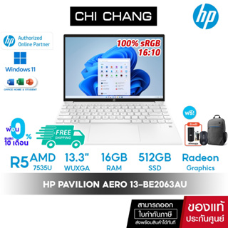 [ 10DDXSEPW2 ลดสูงสุด 1000฿] โน๊ตบุ๊ค HP Pavilion Aero Laptop 13-be2063AU - 0.96KG/ Ryzen5 7535U/ 16GB/ 512GB/ 13.3"