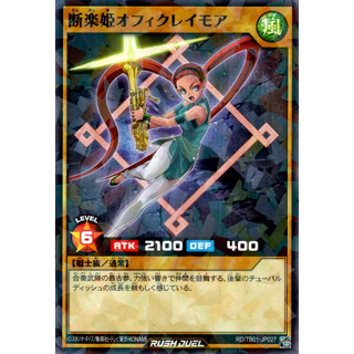 [Konami] [Yu-Gi-Oh! Rush Duel] Ophiclaymore the Music Princess RD/TB01-JP027