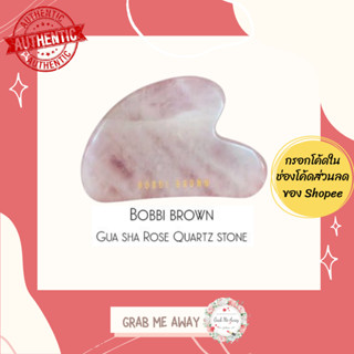 ใส่โค้ด [YB6R43Z] เหลือ 258.-🔥ของแท้ ฉลากไทย ✨หินนวดหน้า Bobbi Brown Gua Sha