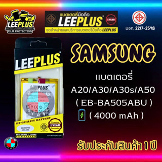 แบตเตอรี่ LEEPLUS  รุ่น Samsung A20 / A30 / A50 / A30s / A50s ( EB-BA505ABU )มีมอก. รับประกัน 1 ปี