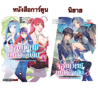 (การ์ตูน 11,นิยาย 3พร้อมส่ง)จอมเวทย์เนตรอำพัน เล่ม 1-11 [แยกเล่ม][หนังสือการ์ตูน+นิยาย]ใหม่ มือหนึ่ง