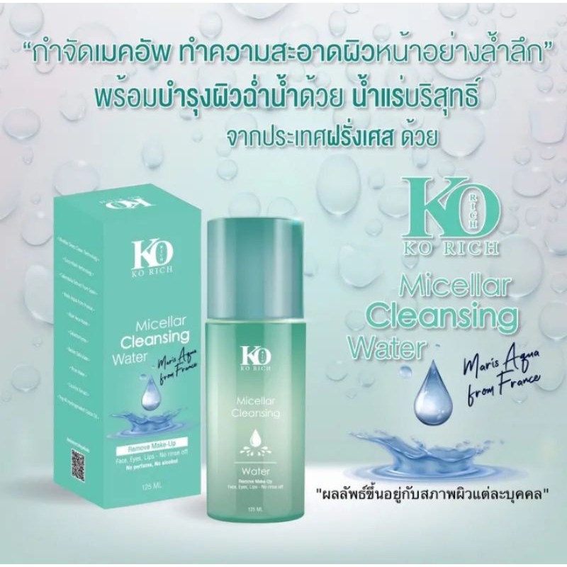 💗ลด50%หน้าไลฟ์💗คลีนซิ่ง KO RICH เคโอริชเช็ดเครื่องสำอาง คลีนซิ่งเขียวไมเซล่า Micellar