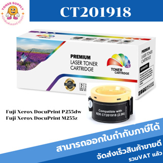 ตลับหมึกโทนเนอร์เทียบเท่า Fuji Xerox CT201918(ราคาพิเศษ) FOR Fuji Xerox DocuPrint P255dw/M255z