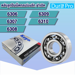 6306 6307 6308 6309 6310 KOYO ตลับลูกปืนเม็ดกลมร่องลึก ฝาเปิด (Deep Groove Ball Bearing) โดย Dura Pro