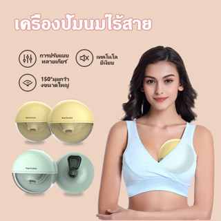 จัดส่งจากกทม✈️ เครื่องปั้มนม Real Bubee ที่ปั้มนม ไฟฟ้า ไร้สาย Breast Pump 150ML สียงรบกวนต่ำ ไม่มีอาการปวด