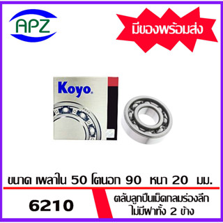 6210-KOYO   ตลับลูกปืน แบบไม่มีฝา OPEN  ( BALL BEARINGS 6210 - KOYO )  6210   จัดจำหน่ายโดย Apz