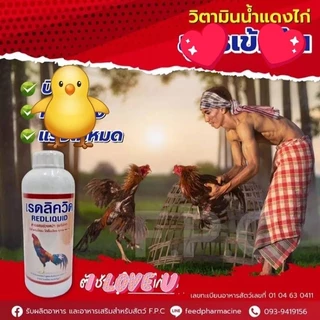 วิตามินน้ำแดง ”ไก่ชน” รุ่นที่ 4 (น้ำแดง+โปรตีนจากกรดอะมิโน)
