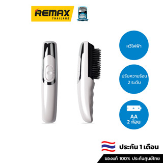 Hair electric comb - หวีไฟฟ้า หวีไฟฟ้าไร้สาย หวีไฟฟ้าพกพา