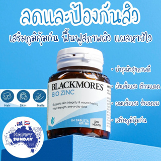 Blackmores Bio Zinc skin แบลคมอร์ส ไบโอ ซิงค์ วิตามิน สังกะสี