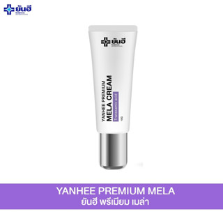 Yanhee Premium Mela Cream [ 1 ] ยันฮีเมล่าครีม ครีมทาฝ้ายันฮี เเก้ฝ้า สิว กระ จุดด่างดำขนาด 10 กรัม