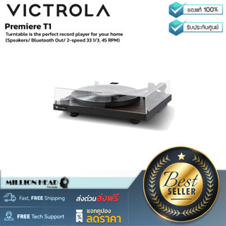 VICTROLA : Premiere T1 by Millionhead (เครื่องเล่นแผ่นเสียง Bluetooth สายพานแบบ Manual พร้อมแอมป์โฟโนในตัว)