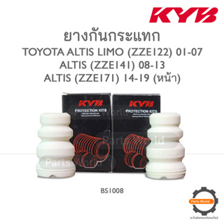 KYB ยางกันกระแทกหน้า TOYOTA ALTIS LIMO ZZE122 01-07/ALTIS ZZE141 08-13/ALTIS ZZE171 14-19 (BS1008) **ราคาต่อ 1 คู่**