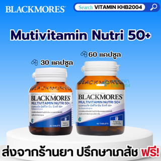 Blackmores Multivitamin Nutri 50+ (30/60 แคปซูล) วิตามินรวม