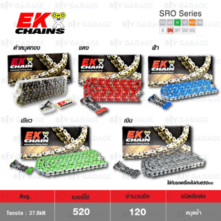 EK โซ่มอเตอร์ไซค์ บิ๊กไบค์ เบอร์ 520 O-ring รุ่น SRO 120 ข้อ ข้อต่อแบบหมุดย้ำ [ 520-120 SRO ]