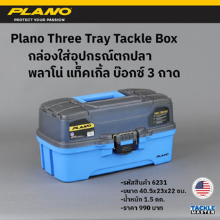 กล่องใส่อุปกรณ์ตกปลา พลาโน่ 3 ถาด สีเทาฟ้า / Plano 3-Tray Box Blue-Grey