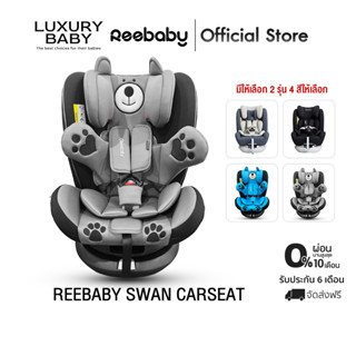 【คาร์ซีทเด็ก】Reebaby รุ่น Ree Baby Swan Bear Car Seat (Grey) Color ติดตั้งด้วยระบบ Isofix หมุนได้360° มาตรฐาน ECE R44