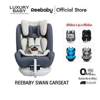 【คาร์ซีทเด็ก】Reebaby รุ่น Ree Baby Swan Car Seat (Gray) Color ติดตั้งด้วยระบบ Isofix หมุนได้ 360° มาตรฐาน ECE R44/04