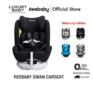 【คาร์ซีทเด็ก】Reebaby รุ่น Ree Baby Swan Car Seat (Black) Color ติดตั้งด้วยระบบ Isofix หมุนได้ 360° มาตรฐาน ECE R44/04