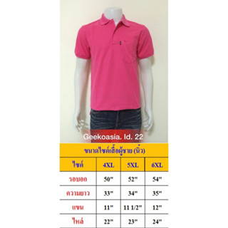 เสื้อโปโลสีพื้น_ไซด์พิเศษ (สีชมพูพีกาซัส)