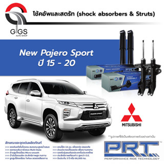 PRT โช๊คอัพ MITSUBISHI New Pajero Sport ปี 2015-2020 มิตซูบิชิ นิว ปาเจโร่ สปอร์ต PRT พี อาร์ ที