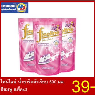 ไฟน์ไลน์รีดผ้าเรียบ 500 มล. แพ็ค*3