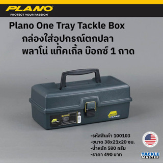 กล่องใส่อุปกรณ์ตกปลา พลาโน่ 1 ถาด สีเขียว / Plano 1 Tray Box Green