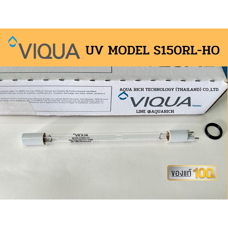 S150RL-HO UV LAMP แบรนด์ VIQUA/STERILIGHT สำหรับเครื่อง UV SYSTEM รุ่น SPV-2.5, SP-150-HO, VH150