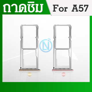 ถาดซิม ถาดใส่ซิมการ์ด OPPO A57 / A39 ถาดซิม SIM Card Holder Tray OPPO A57 A39