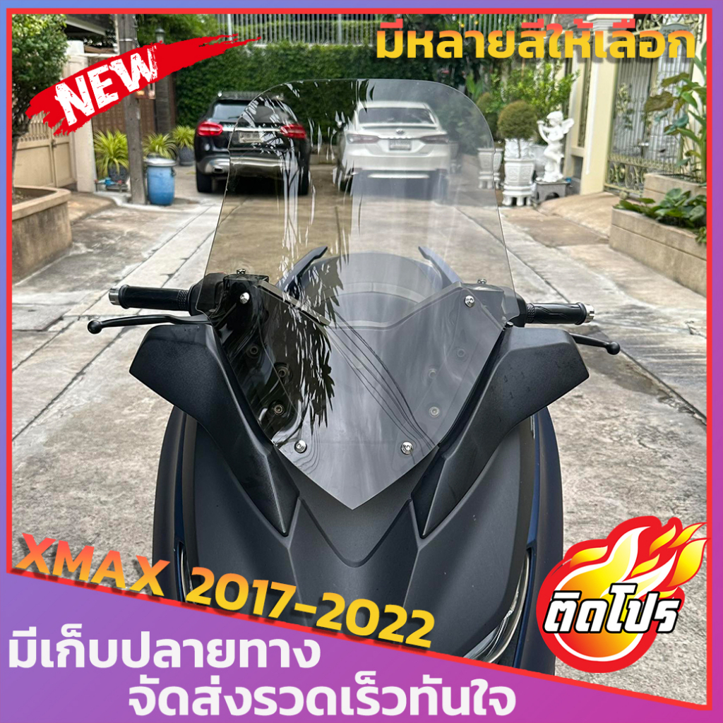 ชิวหน้าXMAX300 สำหรับรถปี17-22 ทรงเดิม สูง20นิ้ว บังลมXMAX อุปกรณ์แต่งXMAX ของแต่งyamaha x-max300 ชิ