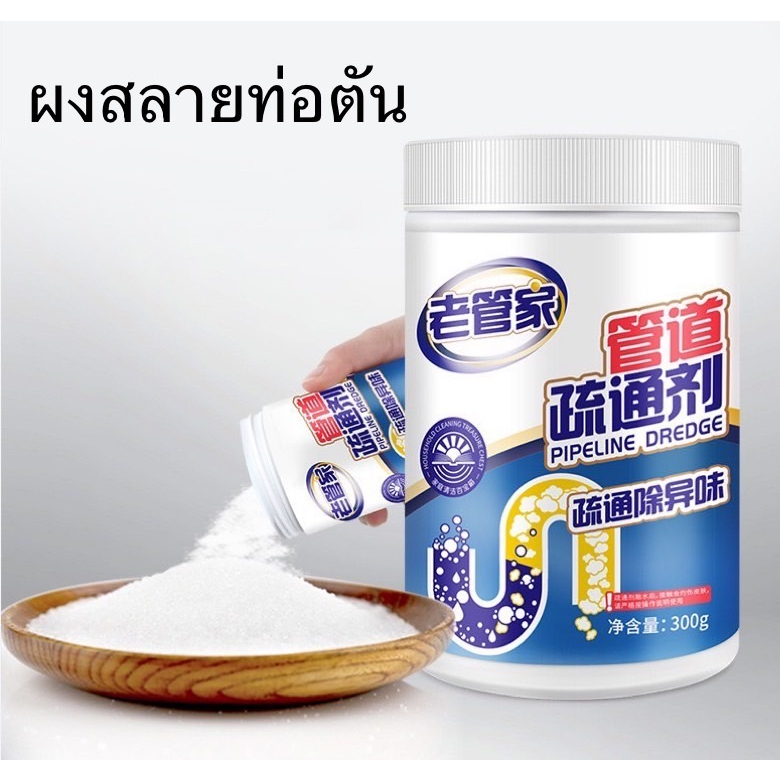 ผงทะลวงท่อตัน ทำความสะอาดท่อตัน อ่างล้างจาน ท่อชักโครก ส้วมตัน แก้ปัญหาท่อน้ำอุดตัน เศษอาหารค้างได้ดี