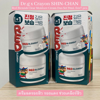 พร้อมส่งแท้Olive young🌼Dr.G Red Blemish Clear Moisture Cream Duo Set เซตพิเศษชินจัง หน้ากากแอ็คชั่น CRAYON SHIN-CHAN