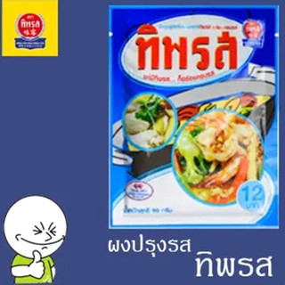 ผงปรุงรส ผงชูรส ตรา ทิพรส (วัตถุเจือปนอาหาร) 90 กรัม แพคX10ซอง