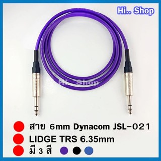 สายแจ๊ค TRS 1/4" (แจ๊คสเตอริโอ) หัวLidge สาย Dynacom JSL-021