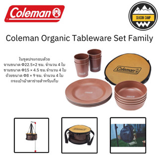 ชุดจาน ชาม Coleman JP Organic Tableware Set Family