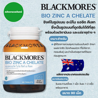 Blackmores Bio Zinc A Chelate 90 tablets - แบลคมอร์ส ไบโอ ซิงค์ เอ คีเลต 1 ขวด บรรจุ 90 เม็ด