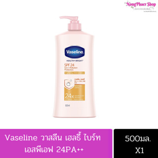 Vaseline วาสลีน เฮลธี้ ไบรท์ ซัน+โพลูชั่น โพรเทคชั่น โลชั่น เอสพีเอฟ24 พีเอ++  500 มล.