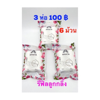 Amataonline รีฟิลลูกกลิ้งเก็บขนหน้ากว้าง 10 ซม.(3 ห่อ 100 บาท) มี 6 ม้วน กลิ้งฝุ่น กลิ้งขนสัตว์ ลูกกลิ้งทำความสะอาด