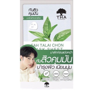 พร้อมส่ง❗️THA BY NONGCHAT MASK SHEET มาส์กชีท 2 สูตร ขมิ้นชัน,ฟ้าทะลายโจรมาส์กชีท