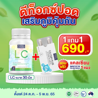 ดีท็อกซ์ปอด LC(Lung Cleanser) 1 กระปุกแถมแคลเซียม ฝุ่น ควัน ที่เข้าจากทางเดินหายใจ ช่วยให้ปอดสะอาด ลดภูมิแพ้