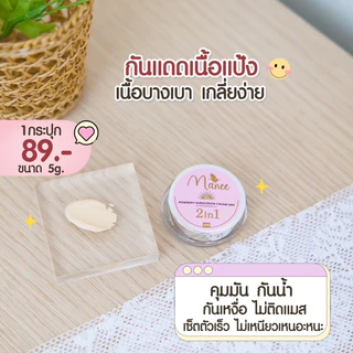 กันแดดเนื้อแป้ง1กระปุก SPF50 PA+++ขนาด5กรัม
