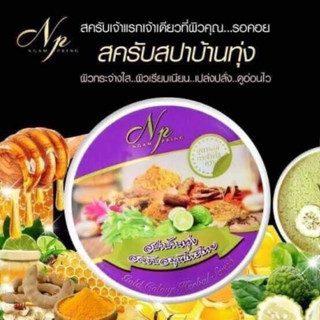 สครับผิว สปาบ้านทุ่ง สครับสมุนไพรของแท้ แพคเกจเก่า