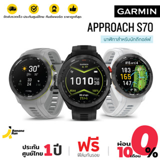 Garmin Approach S70 นาฬิกา GPS นักกอล์ฟ (ประกันศูนย์ไทย 1 ปี] Bananarun