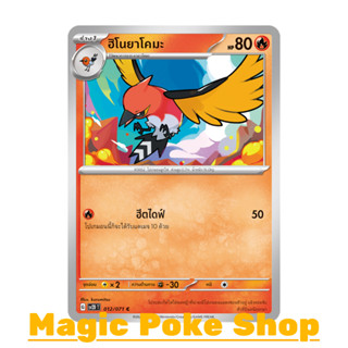 ฮิโนยาโคมะ (C/SD) ไฟ ชุด สโนว์ฮาซาร์ด - เคลย์เบิสต์ การ์ดโปเกมอน (Pokemon Trading Card Game) ภาษาไทย sv2D-012