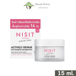 Nisit Cream Actively Repair ครีม นิสิต [15 ml.] [1 กล่อง] ครีมเกลือหิมาลายัน กระจ่างใส นุ่มชุ่มชื่น