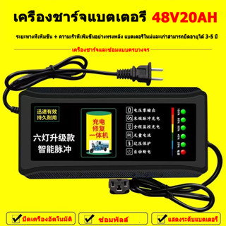 เครื่องชาร์จแบตเตอรี่48V 20Ahชาร์จแบตเต็มตัดเองอัตโนมัติ เหมาะสำหรับชาร์จแบตเตอรี่รถไฟฟ้า