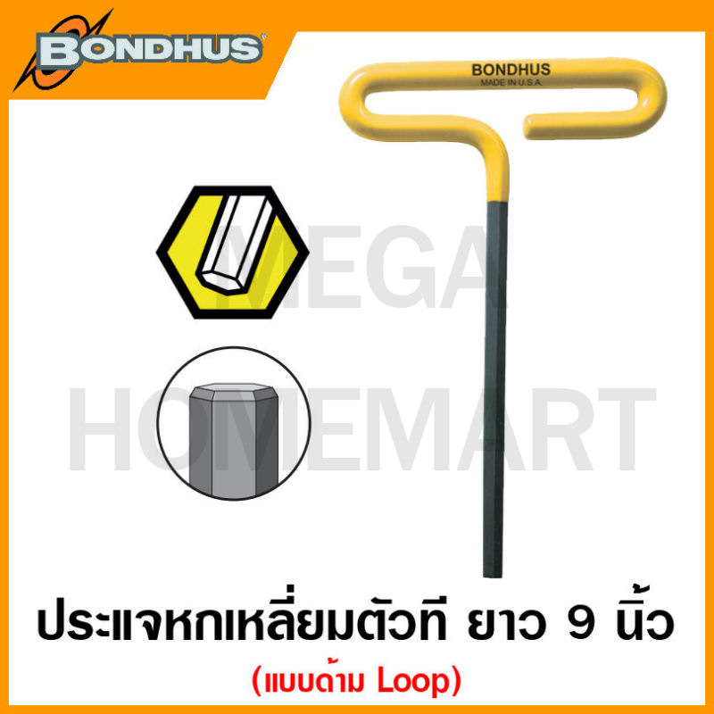 Bondhus ประแจหกเหลี่ยมตัวที ยาว 9 นิ้ว แบบด้าม Loop ขนาด 3/32 นิ้ว รุ่น 46505 - 46514 (Cushion Grip Loop T-Handles)