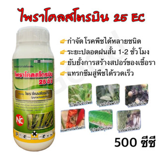 ไพราโคลสโตรบิน #เฮดไลน์ (ไพราโคลสโตบิน 25% W/V EC) 500 ซีซี