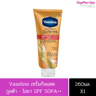 Vaseline Gluta Hya Serum Sunscreenวาสลีน กลูต้า-ไฮยา เซรั่มกันแดด SPF50(หลอดส้ม)