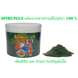 สาหร่าย SPIRU PLUS 100 g. (สาหร่ายสไปรูลิน่าชนิดผง โปรตีนสูง ช่วยเร่งสี เร่งโต บำรุงสุขภาพปลา)